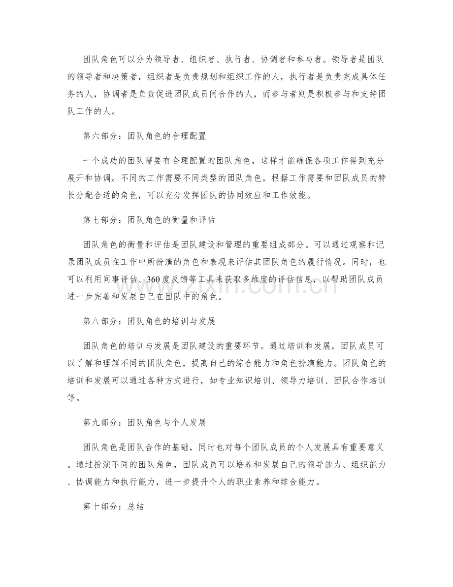 岗位职责与团队角色.docx_第2页