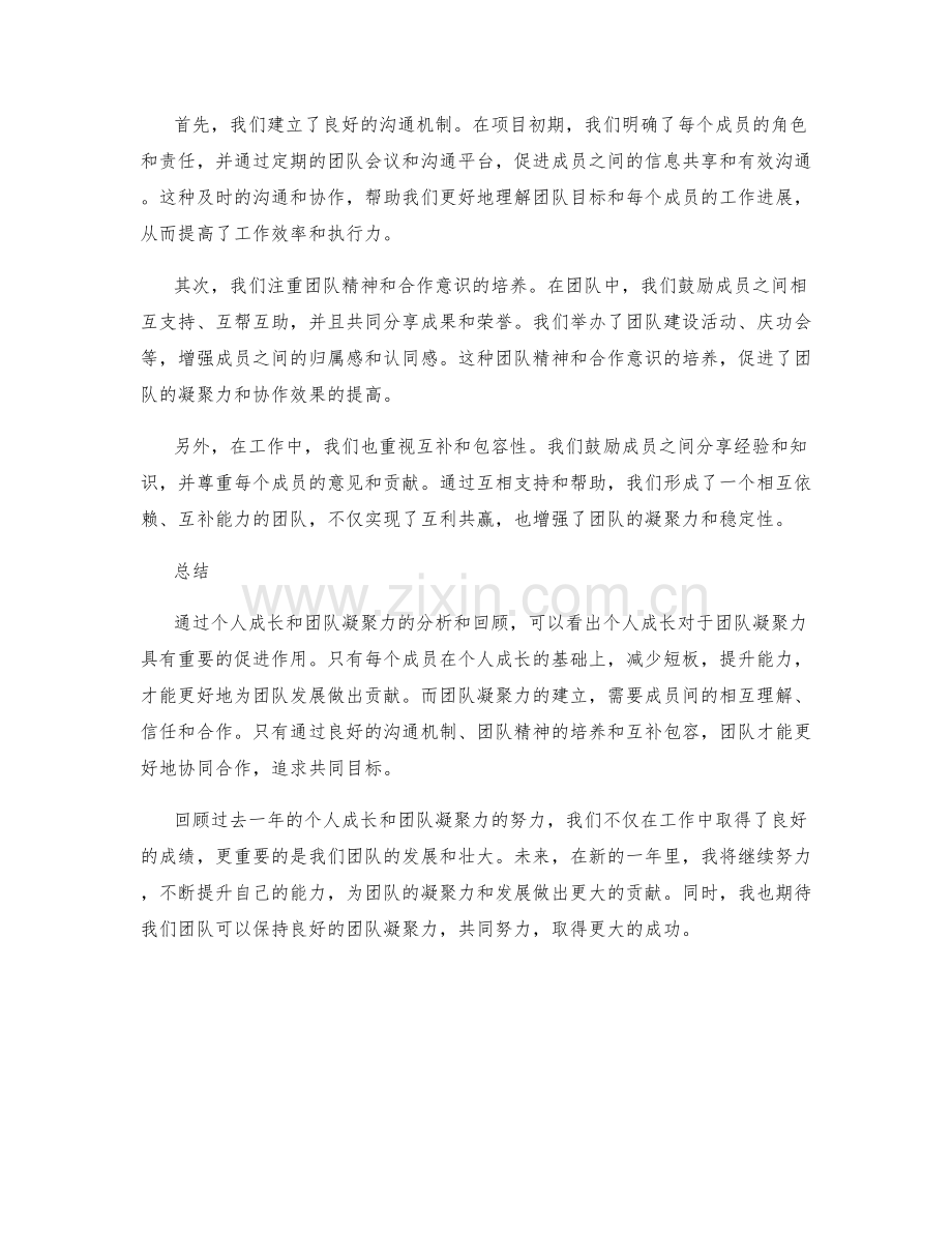 年终总结中的个人成长和团队凝聚力.docx_第2页