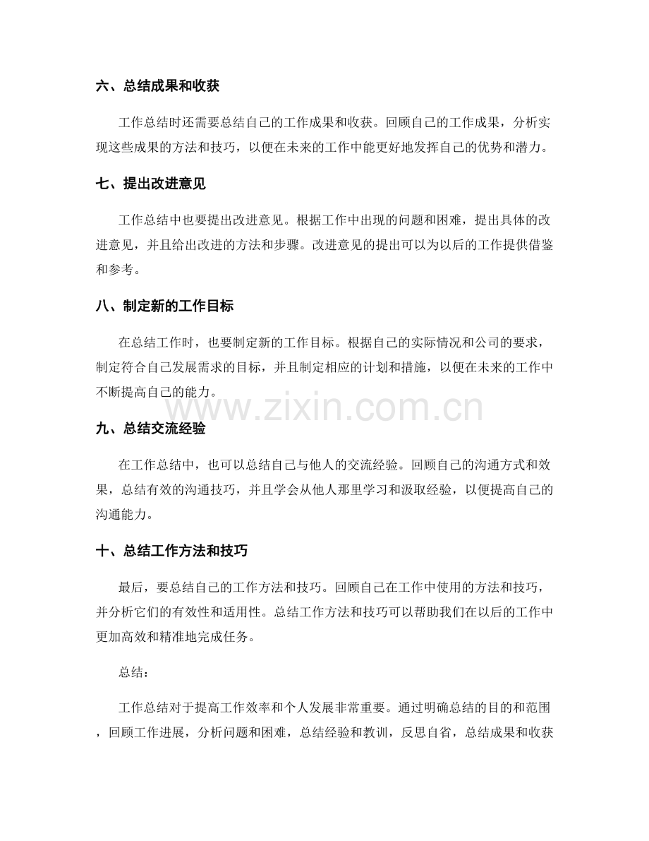 工作总结的关键要点汇总.docx_第2页