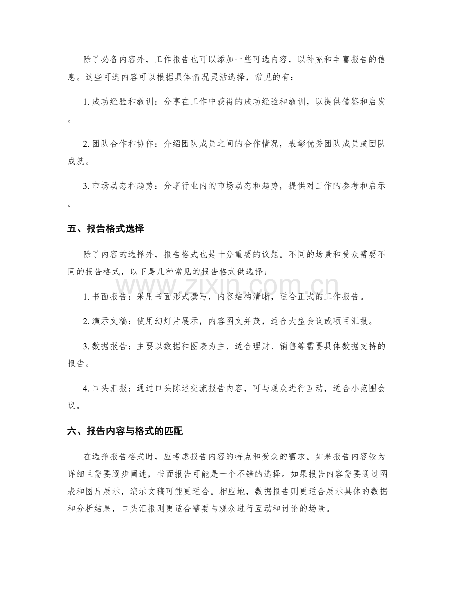 工作报告内容和格式的选择.docx_第2页