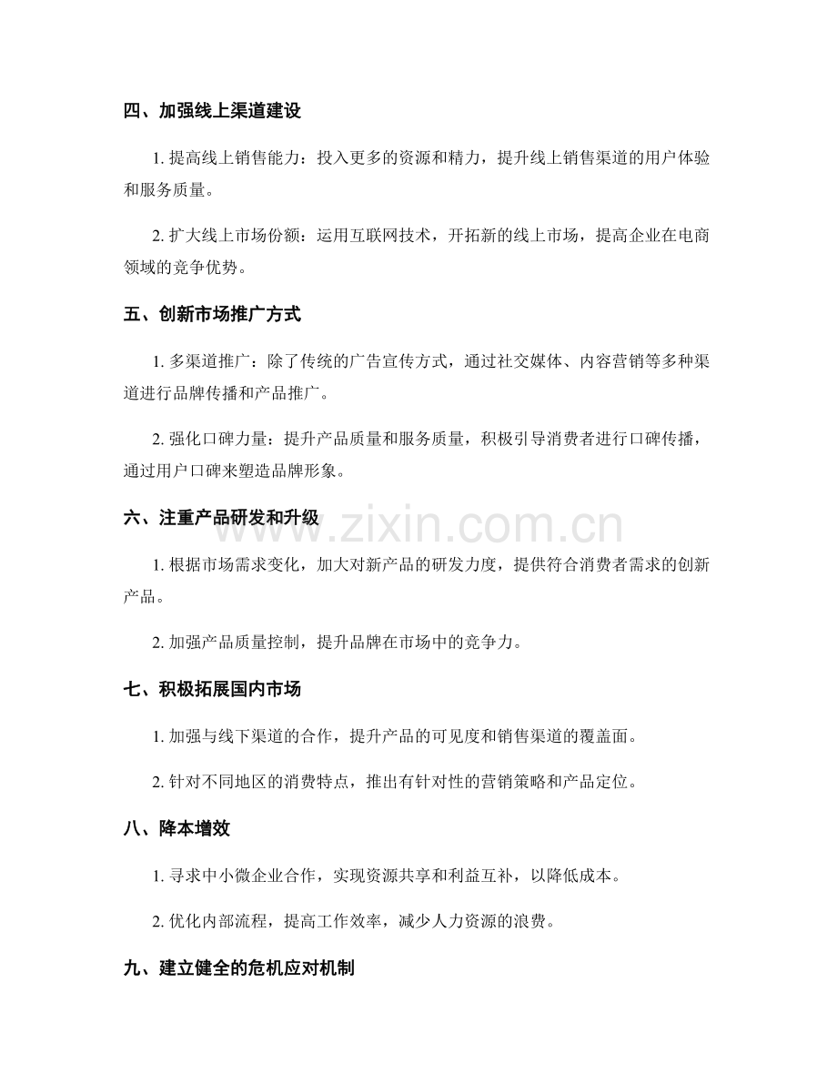 年终总结中的市场变革与业务突破策略.docx_第2页