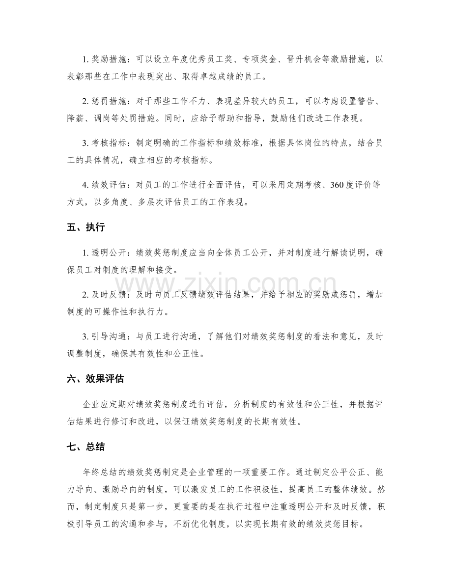 年终总结的绩效奖惩制定.docx_第2页