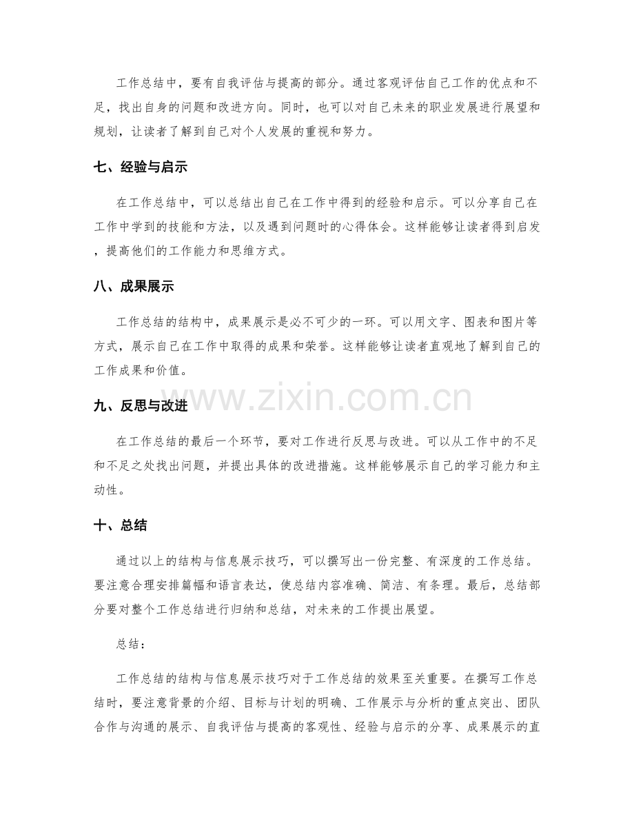 工作总结的结构与信息展示技巧.docx_第2页