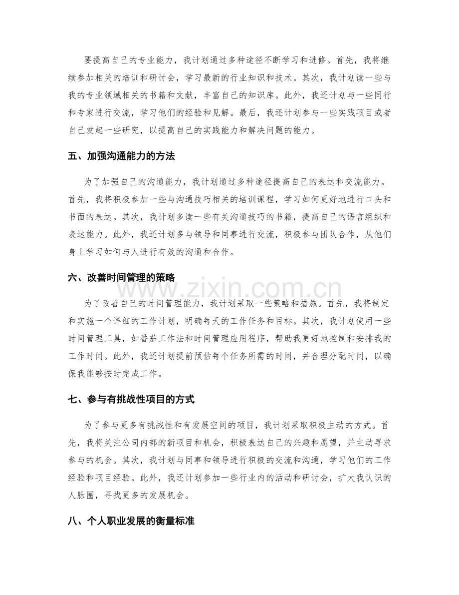 年终总结的自我反思与个人职业发展规划.docx_第2页