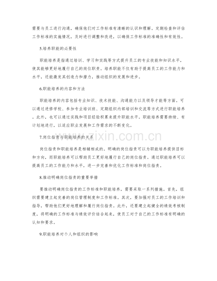 明确岗位职责的工作标准与职能培养.docx_第2页