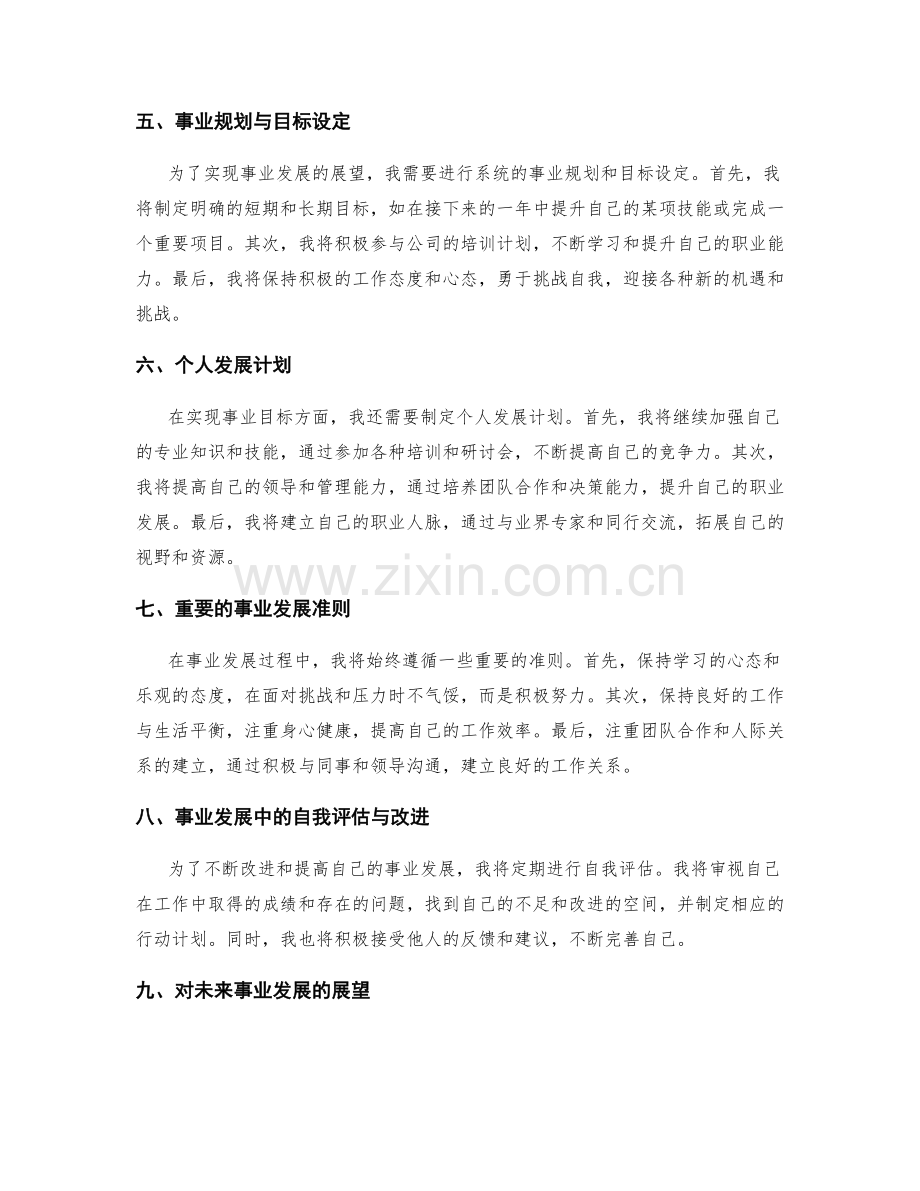 年终总结中的事业发展展望与规划.docx_第2页