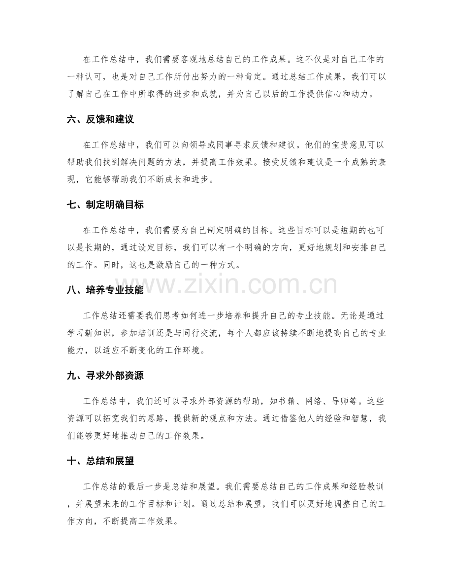 工作总结的关键思考和工作效果.docx_第2页