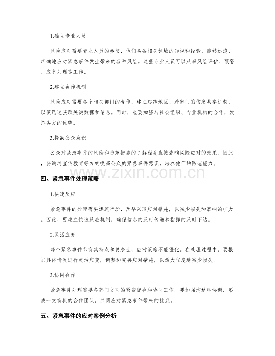 实施方案的风险应对与紧急事件处理策略.docx_第2页