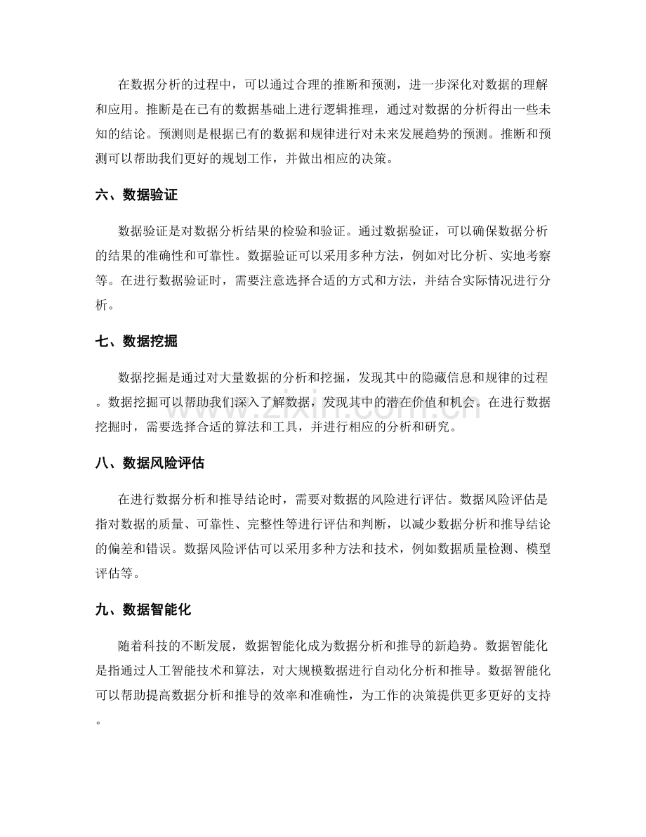 工作报告中的数据分析和结论推导.docx_第2页