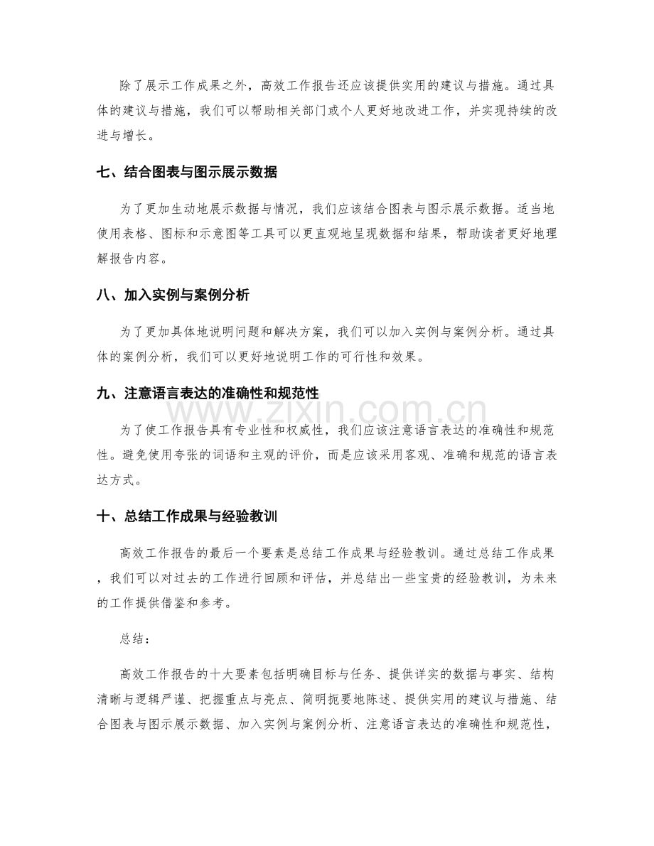 高效工作报告的十大要素.docx_第2页