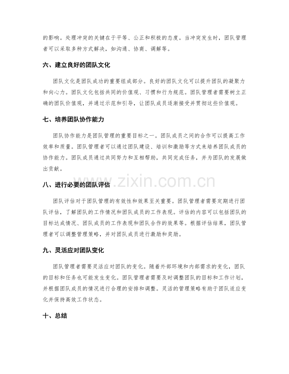 工作总结的团队管理与冲突处理.docx_第2页