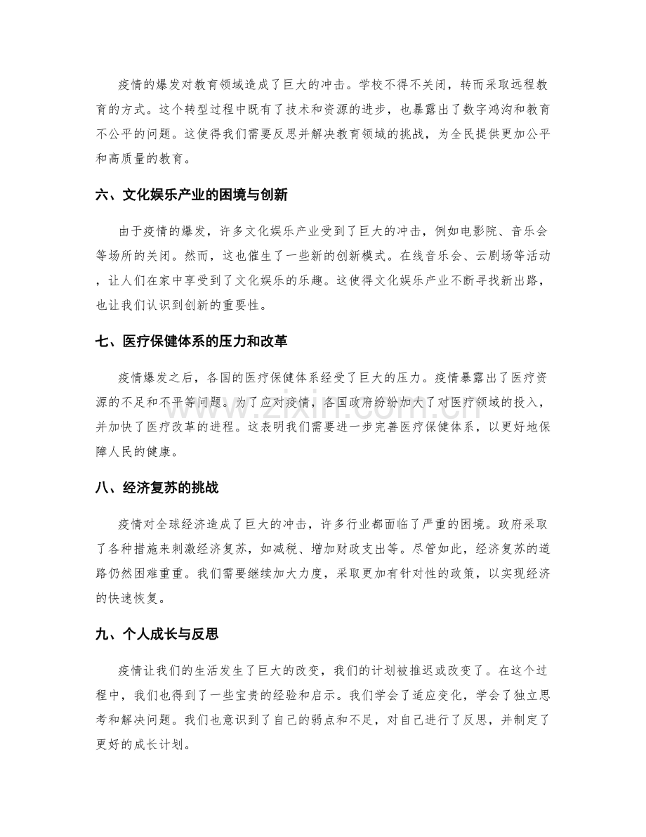 年终总结的重大事件回顾与心得体会.docx_第2页