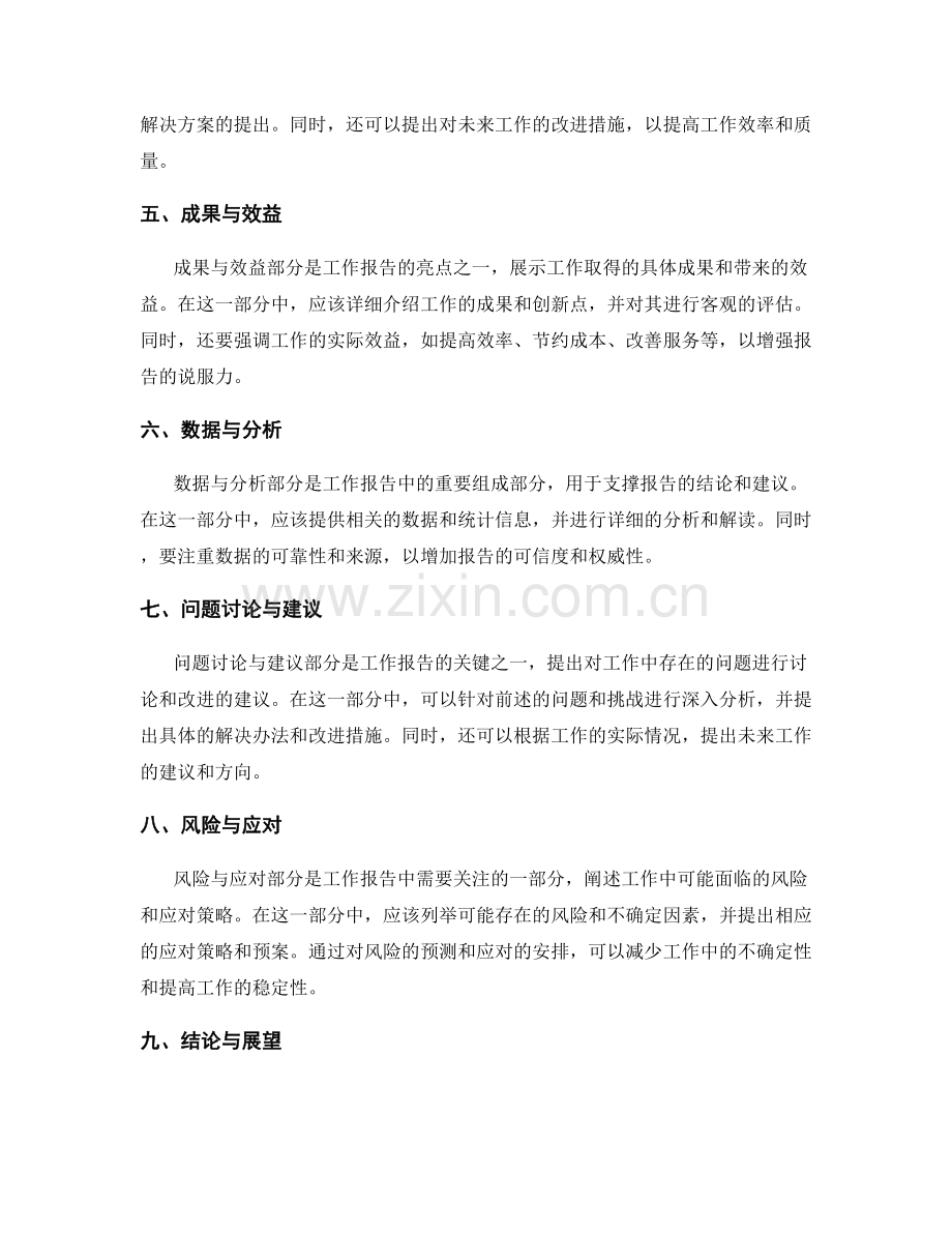 优化工作报告的结构布局要点.docx_第2页