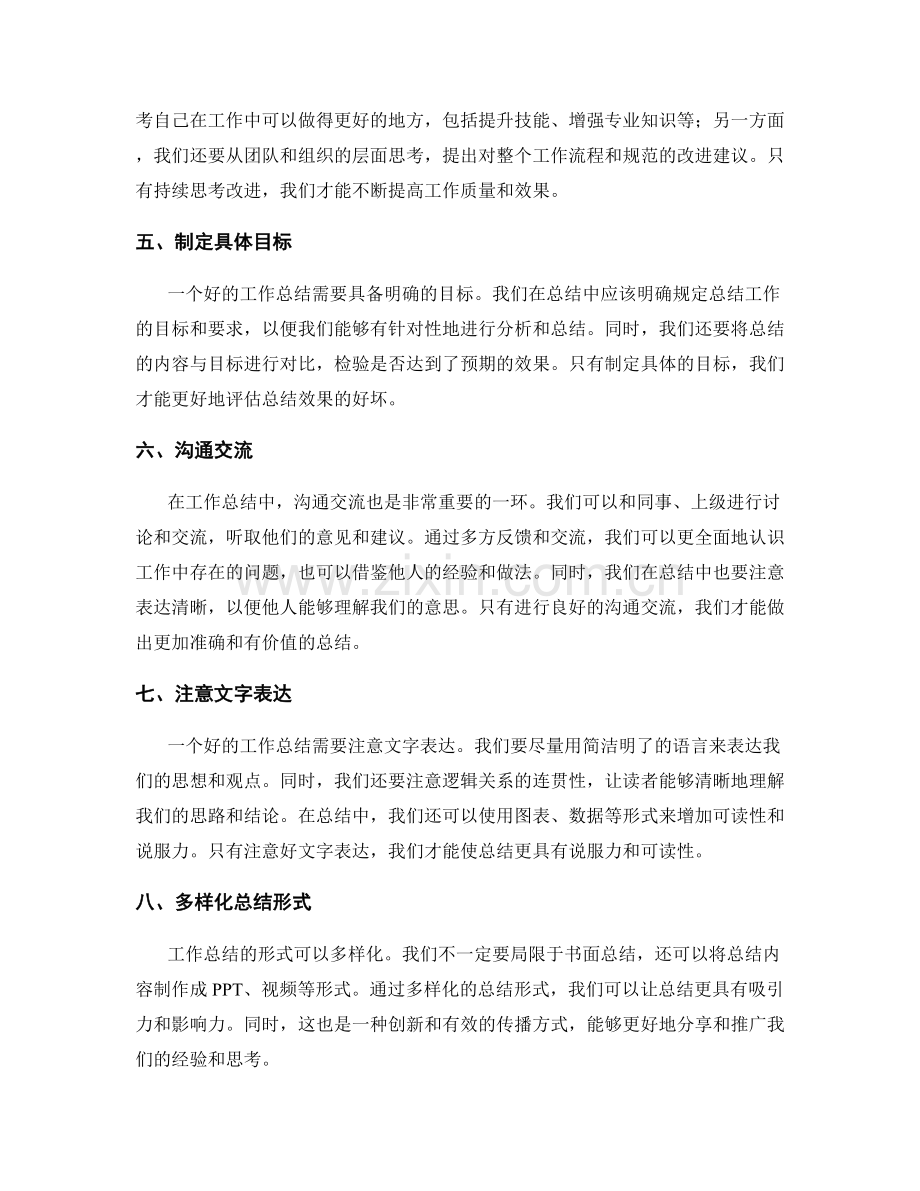 提高工作总结效果的策略.docx_第2页