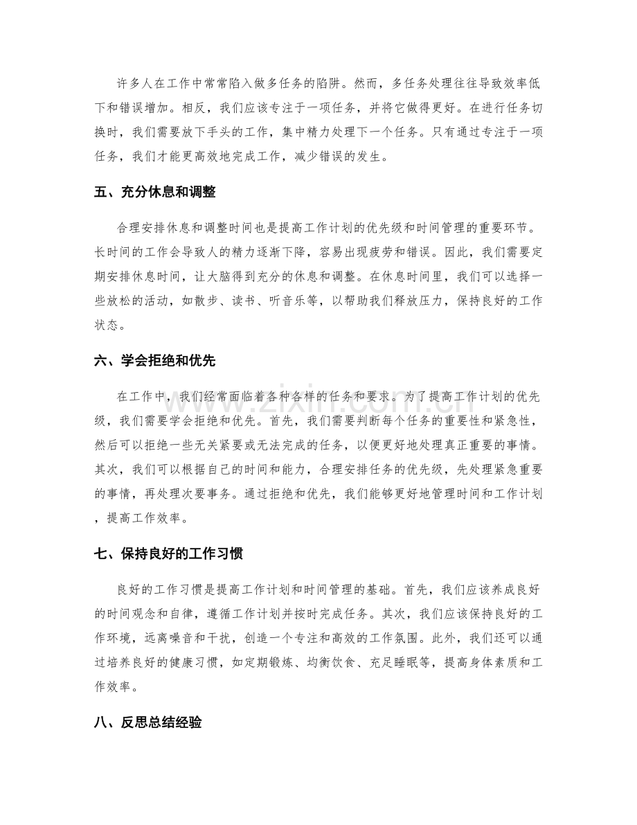 提高工作计划的优先级和时间管理.docx_第2页