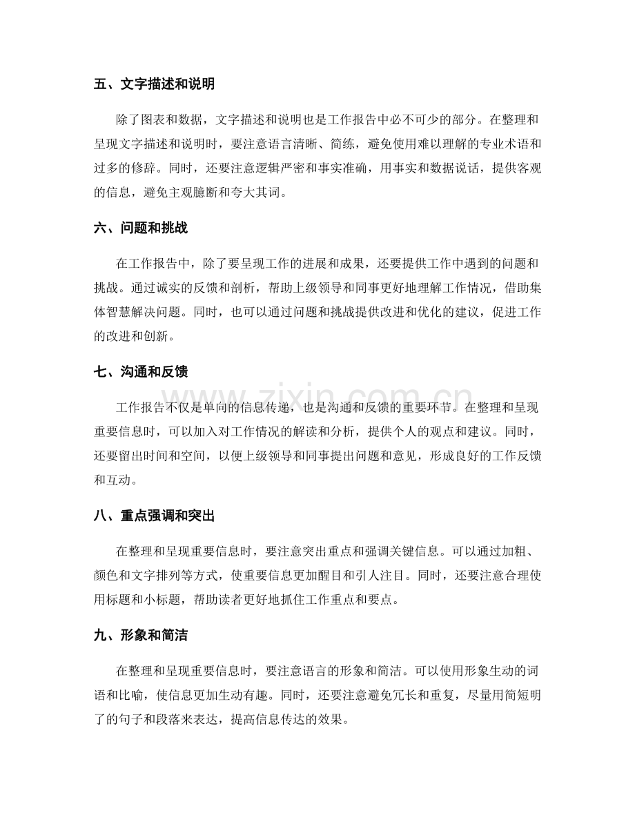 工作报告中的重要信息整理与呈现.docx_第2页