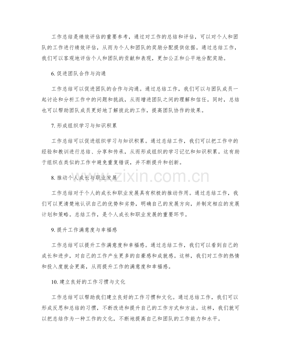 工作总结的产出价值验证.docx_第2页