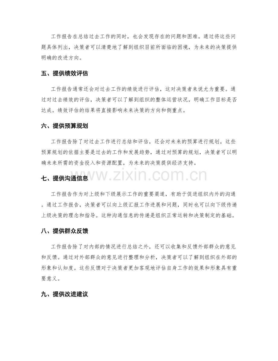 工作报告的实战性与决策支持.docx_第2页