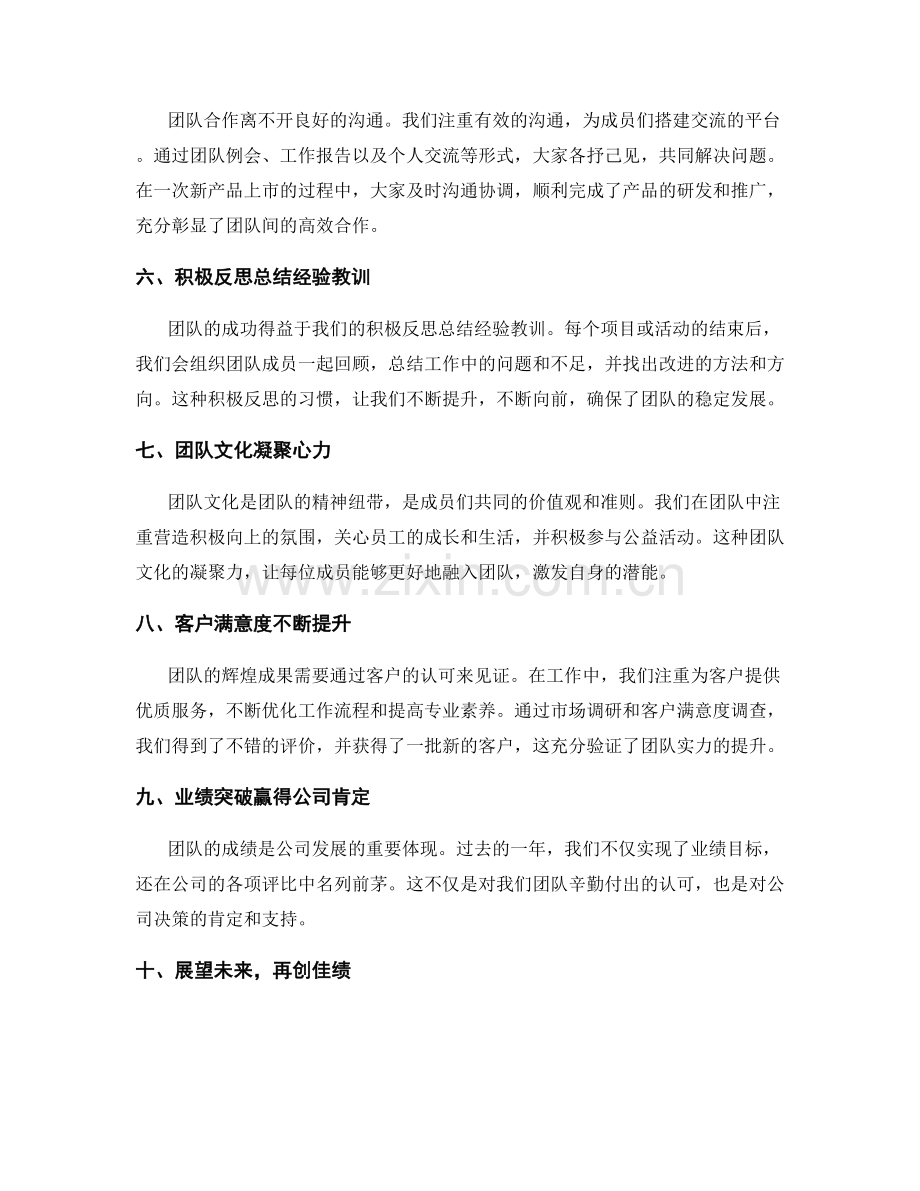 年终总结的亮点和成果呈现.docx_第2页