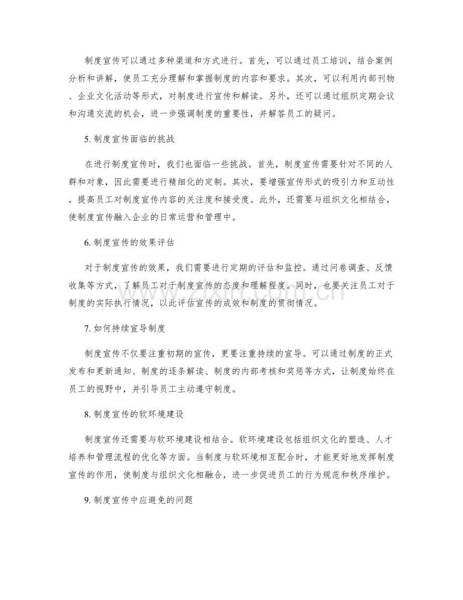 管理制度的标准更新与制度宣贯.docx_第2页