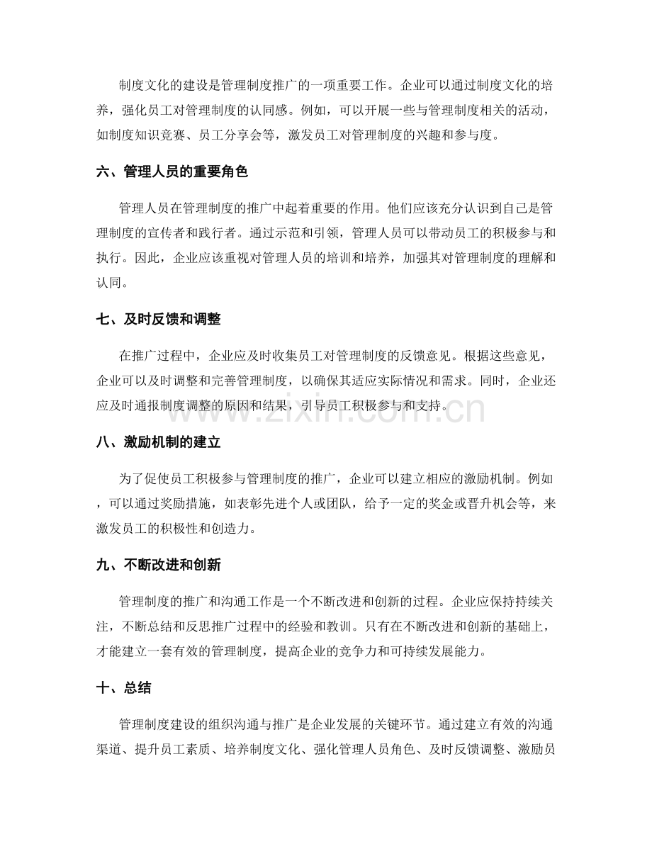 管理制度建设的组织沟通与推广.docx_第2页