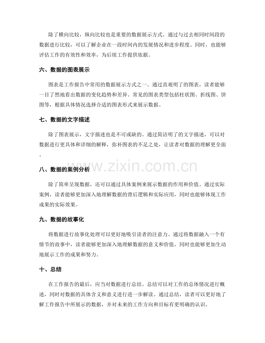 工作报告的重要数据与展示方式.docx_第2页