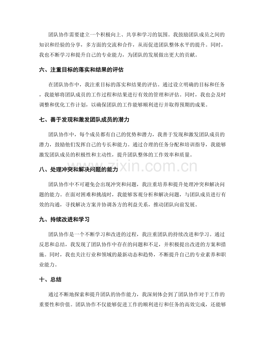 工作总结中的团队协作与合作能力提升.docx_第2页