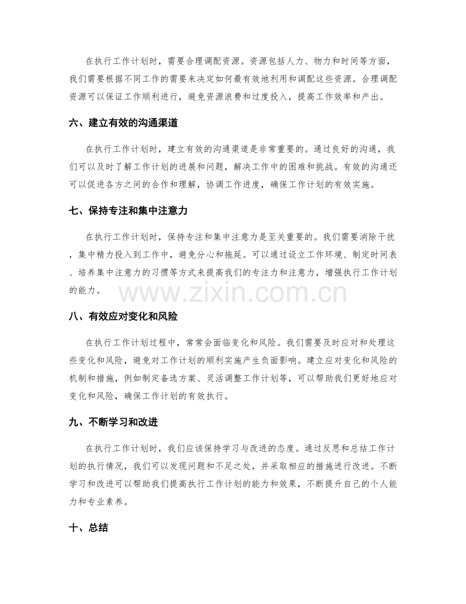 有效执行工作计划的关键技术.docx_第2页