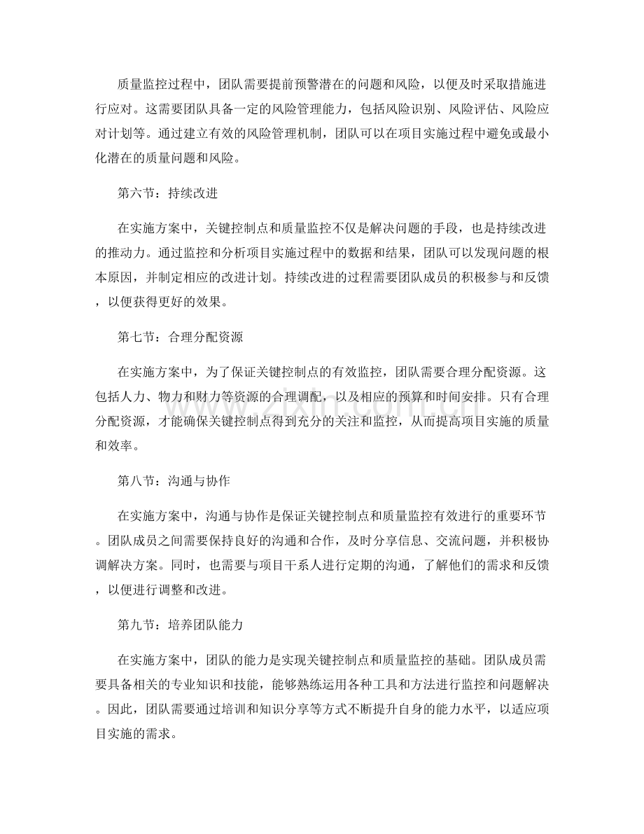 实施方案中的关键控制点与质量监控.docx_第2页