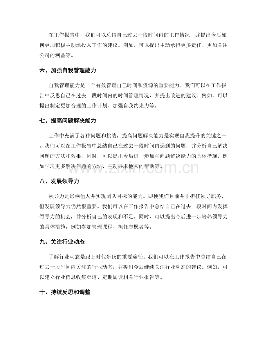 工作报告自我提升建议.docx_第2页