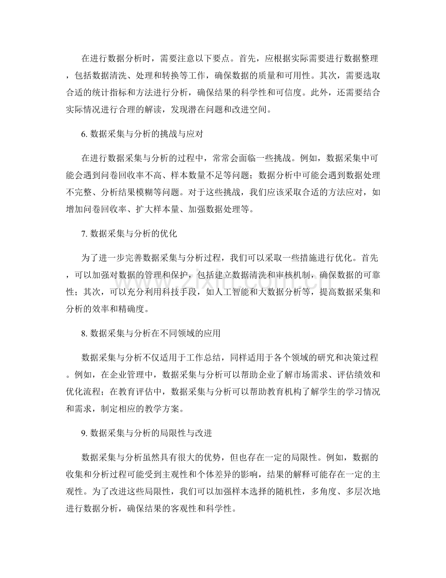 完善工作总结的数据采集与分析.docx_第2页