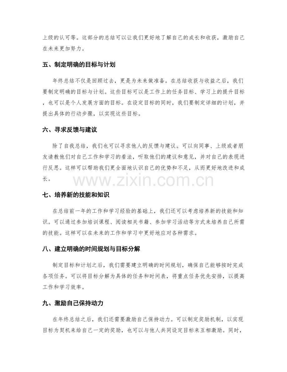 年终总结的思路和框架.docx_第2页