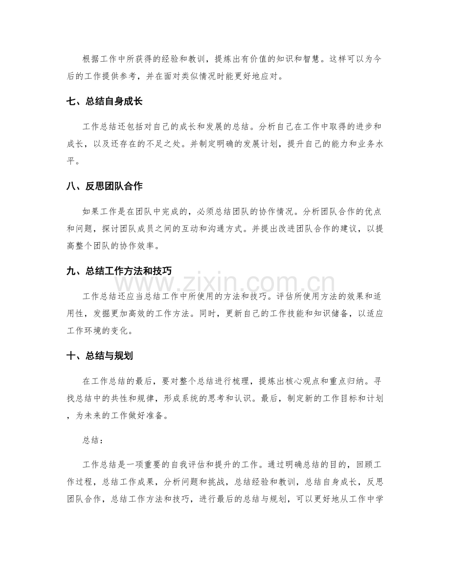 工作总结的条理与重点归纳.docx_第2页