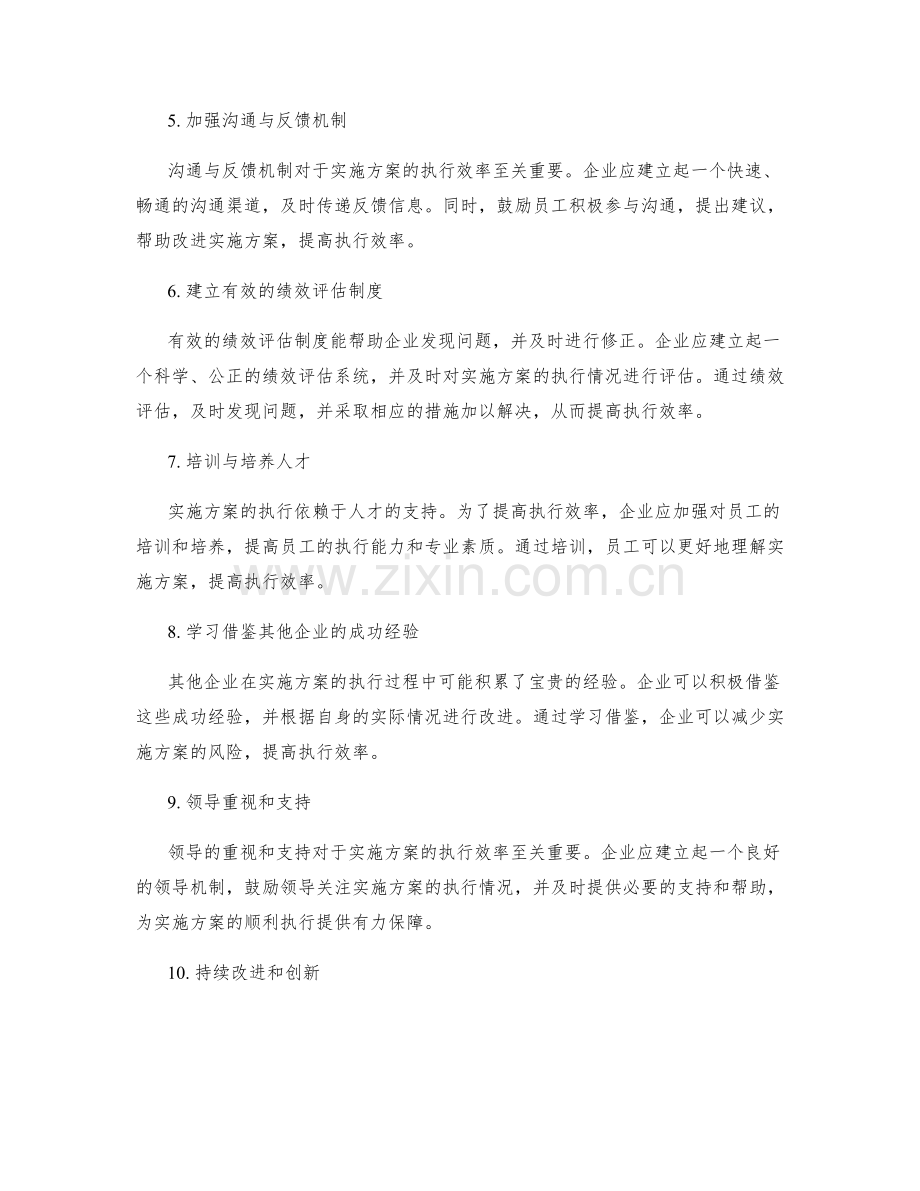 实施方案中的执行效率提升.docx_第2页