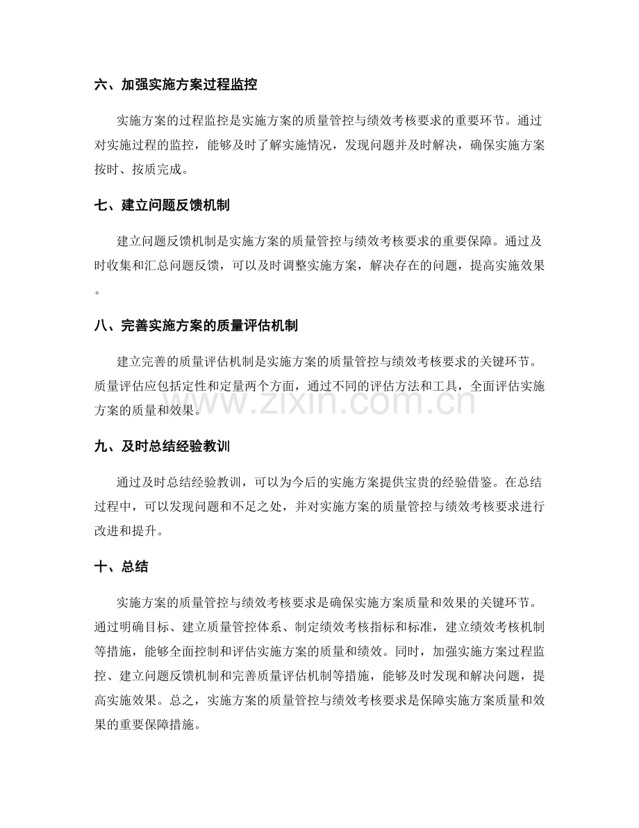 实施方案的质量管控与绩效考核要求.docx_第2页