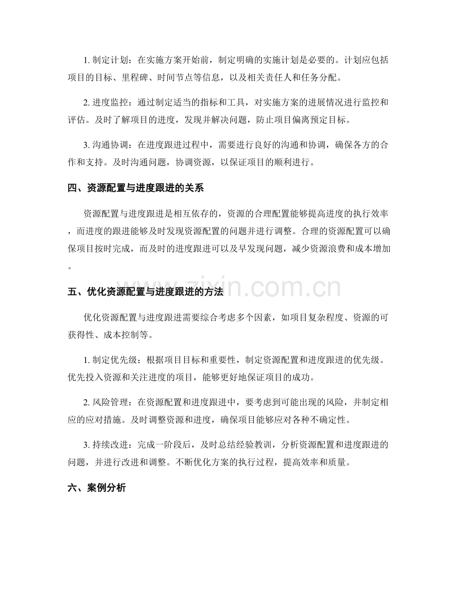 实施方案的资源配置与进度跟进.docx_第2页