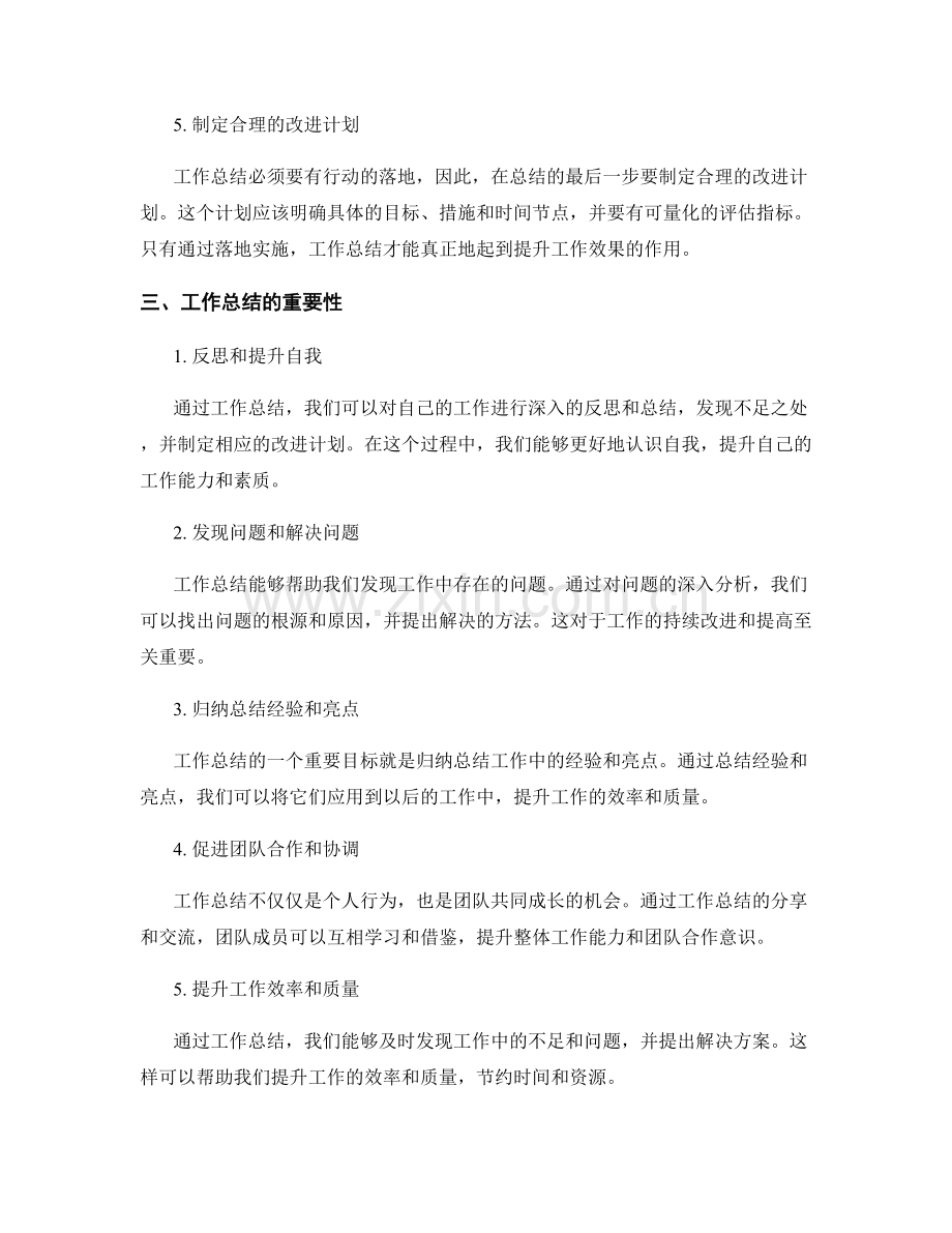 工作总结的重要心得与经验分享.docx_第2页