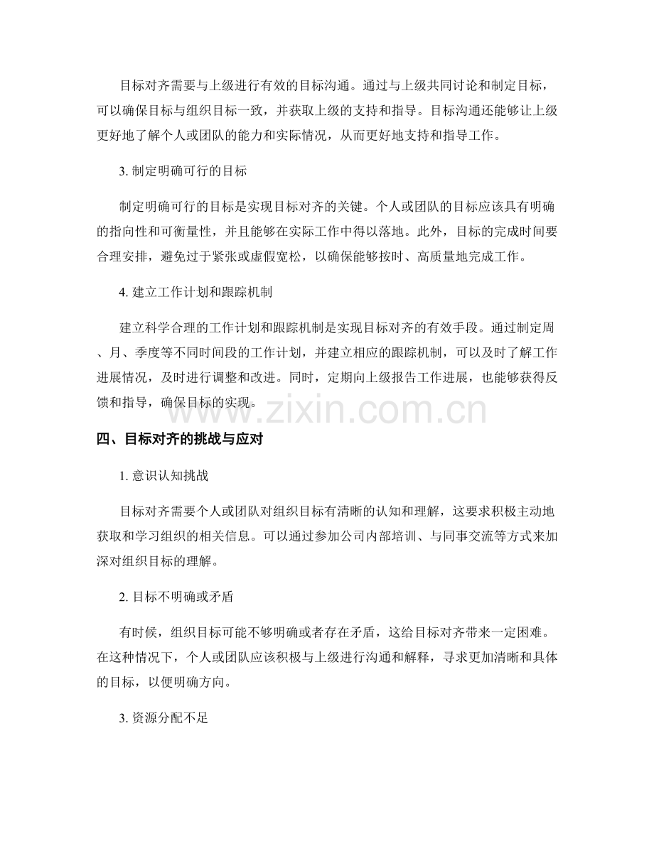 年终总结中的目标对齐.docx_第2页