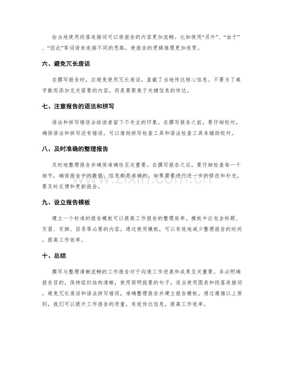 清晰流畅的工作报告撰写与整理.docx_第2页