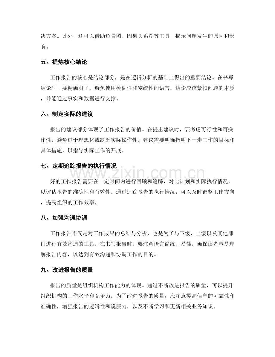 工作报告的逻辑分析与业务结论.docx_第2页