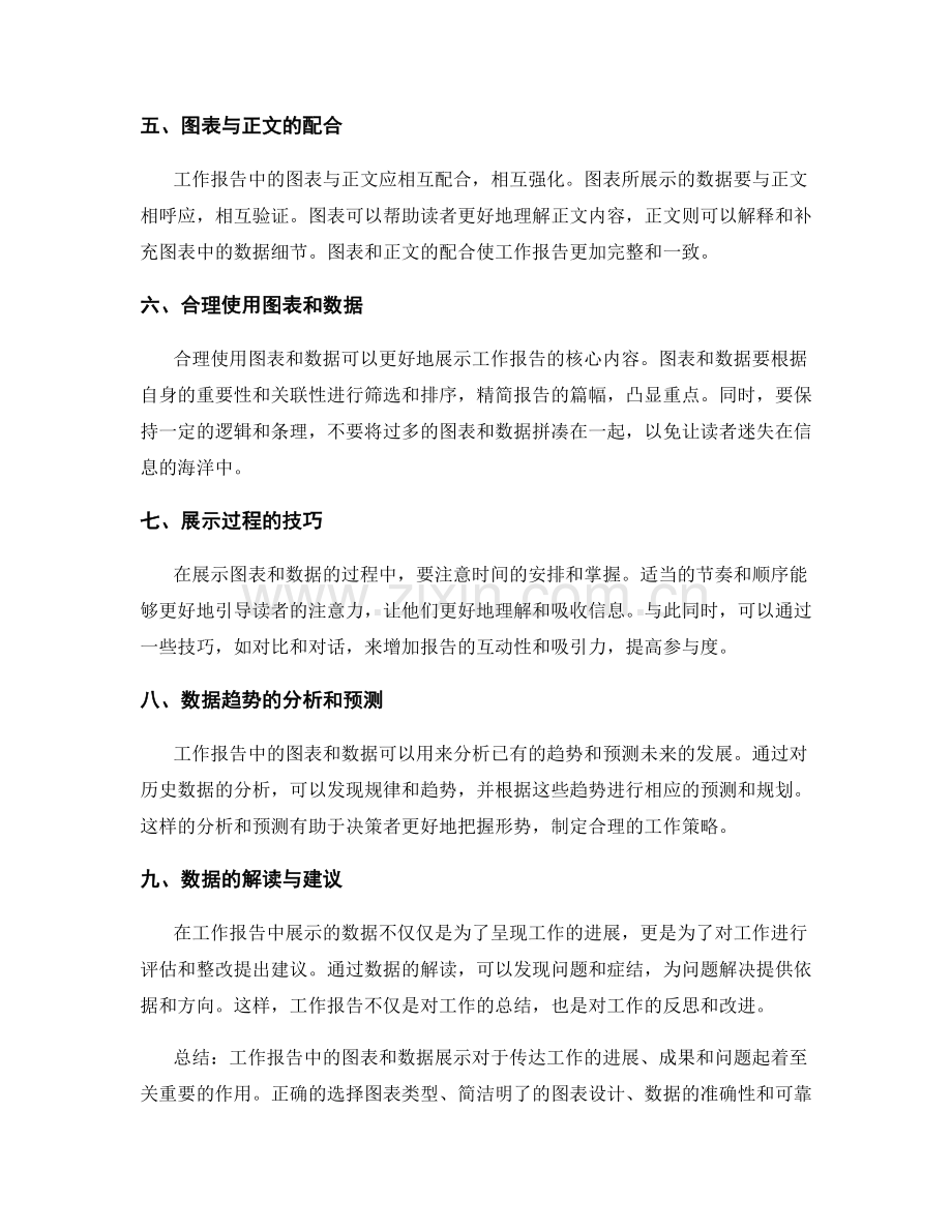 工作报告的图表与数据展示.docx_第2页