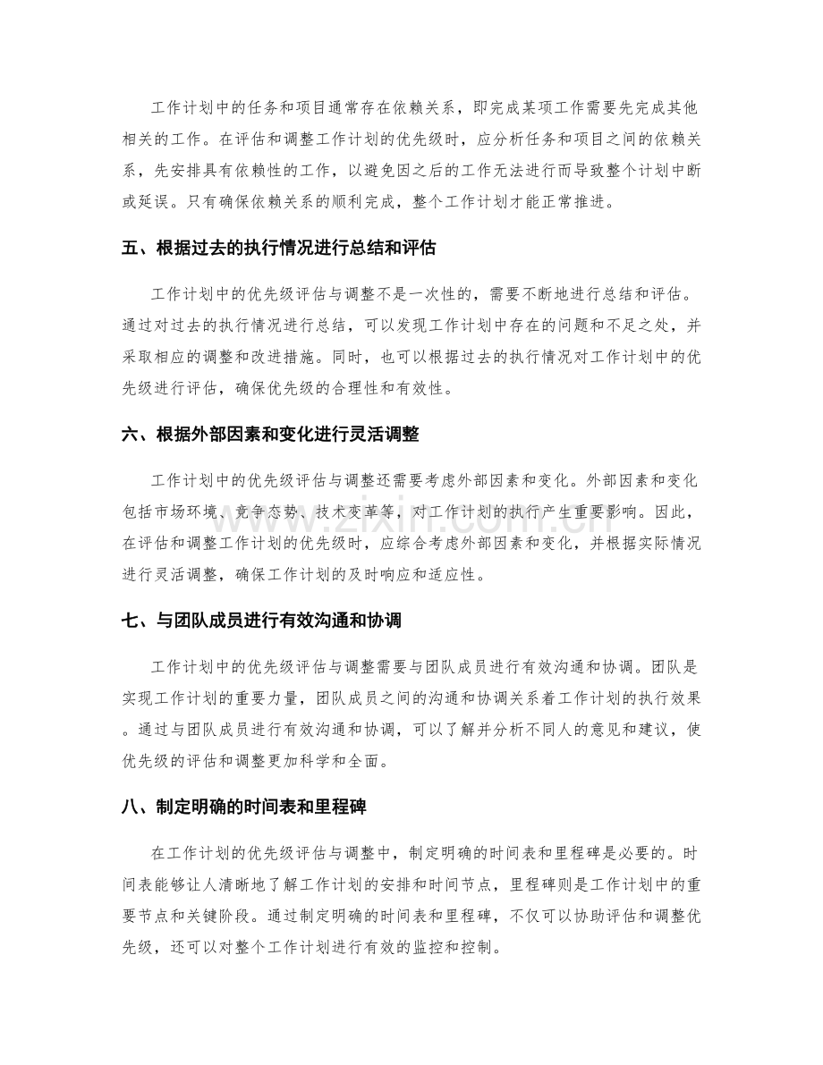 工作计划中的优先级评估与调整.docx_第2页