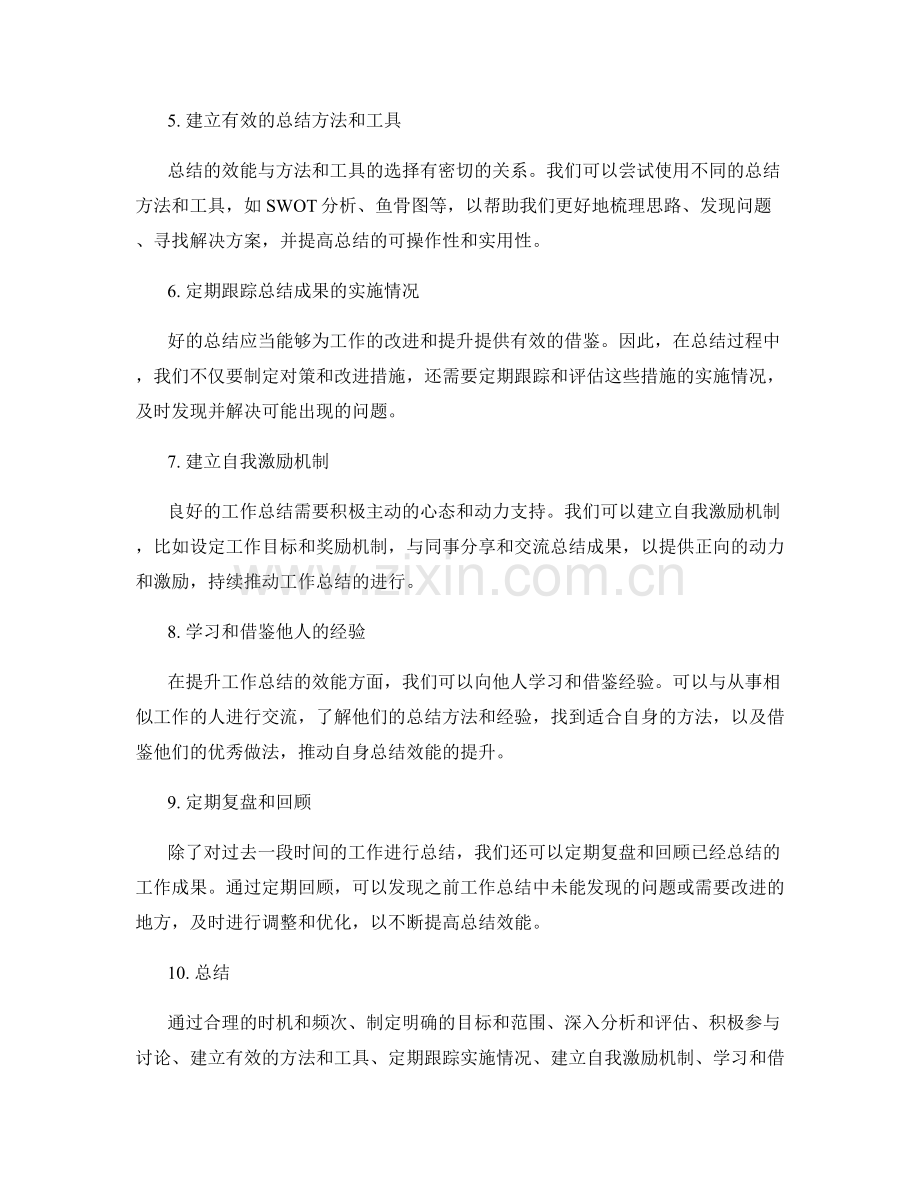 提升工作总结的效能.docx_第2页