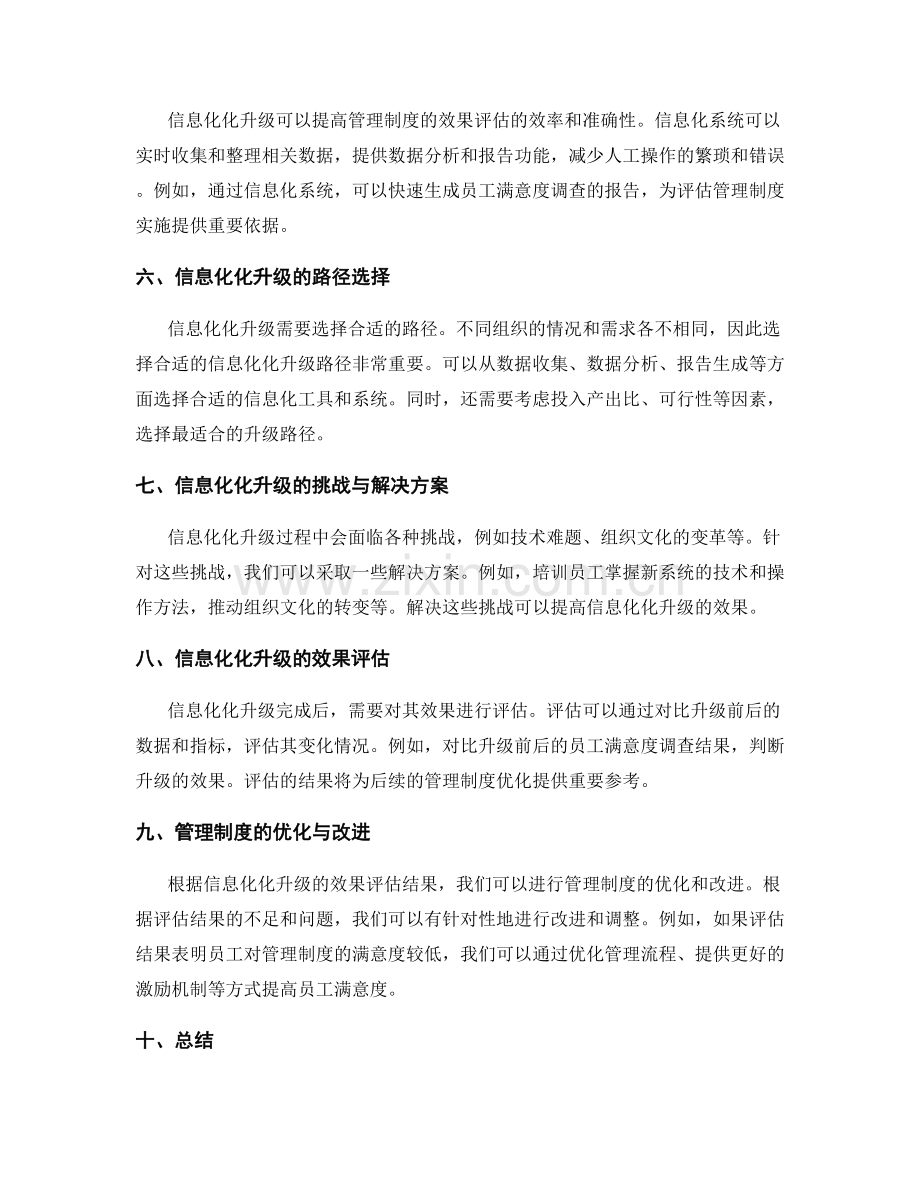 管理制度的实施效果评估与信息化化升级优化路径.docx_第2页