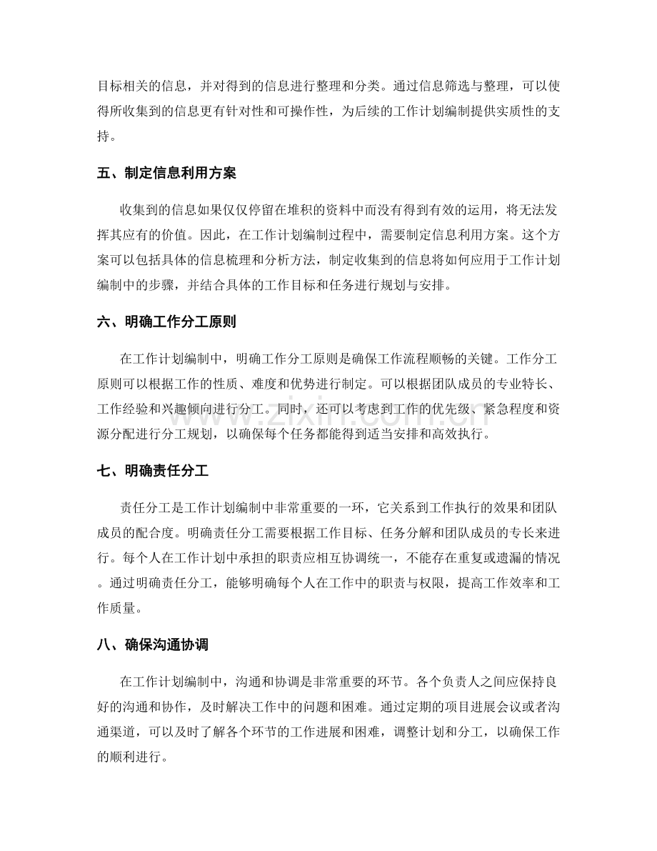 工作计划编制的信息收集和制定责任分工方法.docx_第2页