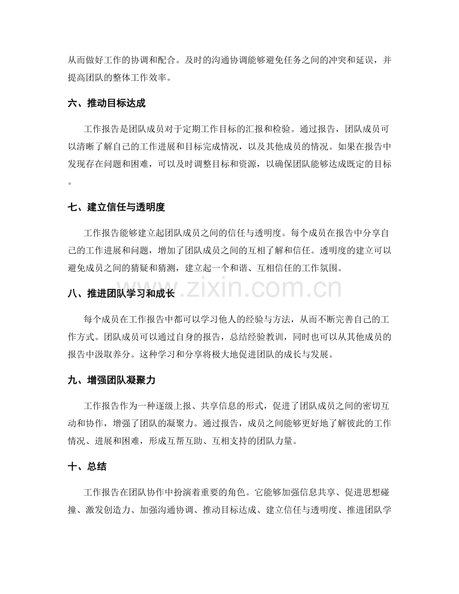 工作报告对于团队协作的重要性.docx_第2页