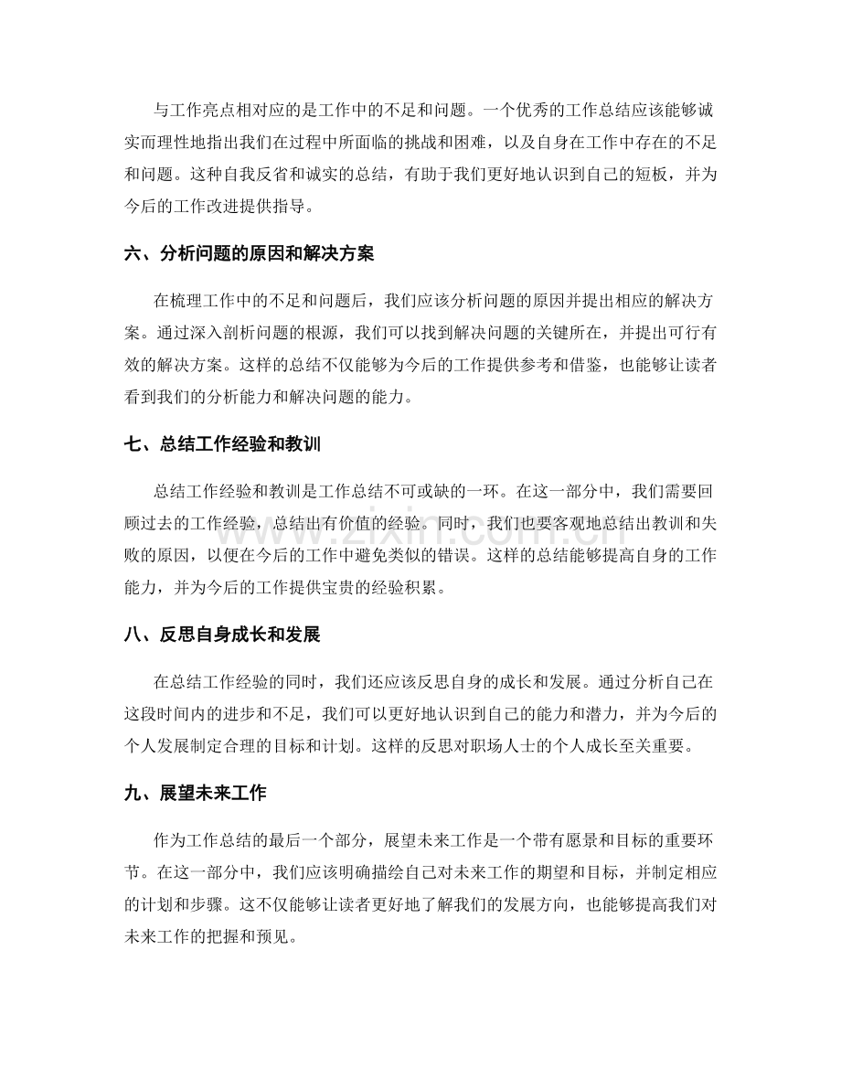 工作总结的清晰结构设计.docx_第2页