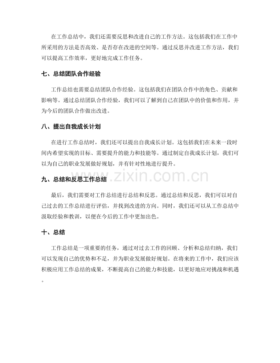 工作总结的分析与总结归纳.docx_第2页