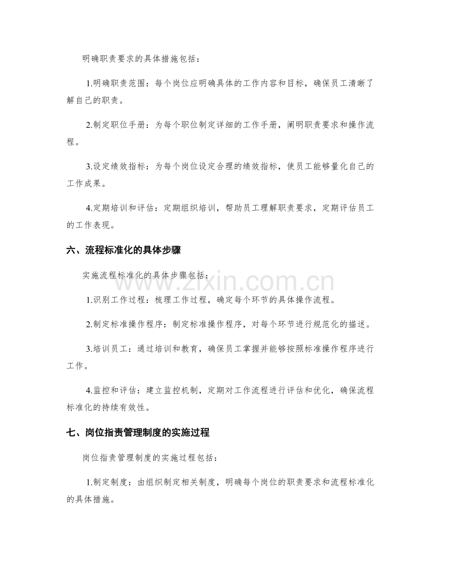 岗位职责管理制度规范职务职责要求流程标准化.docx_第2页