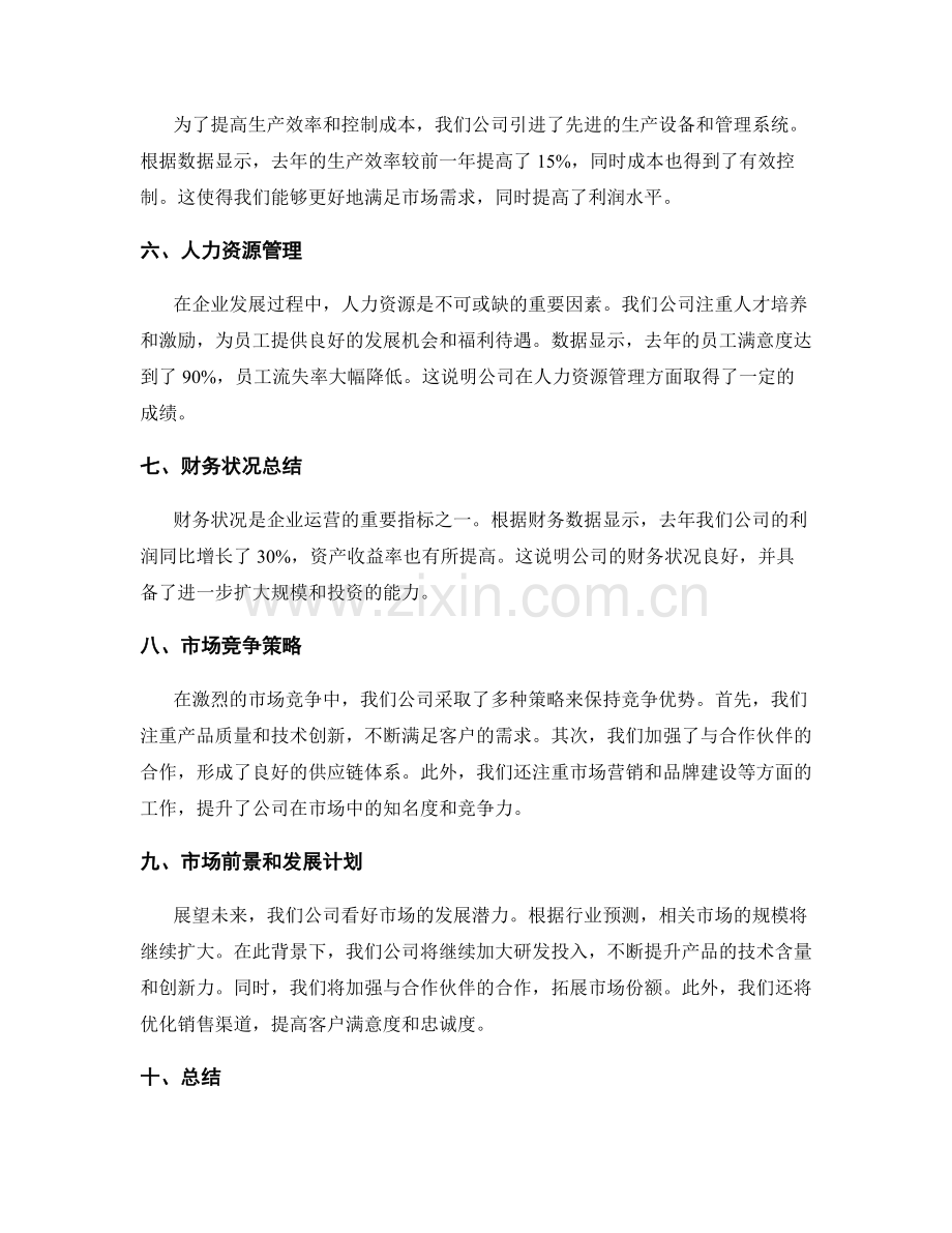 工作报告中归纳总结核心业务数据.docx_第2页